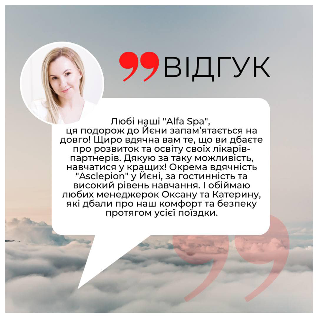 Обучение в Asclepion Academy в Германии | Alfaspa изображение 6